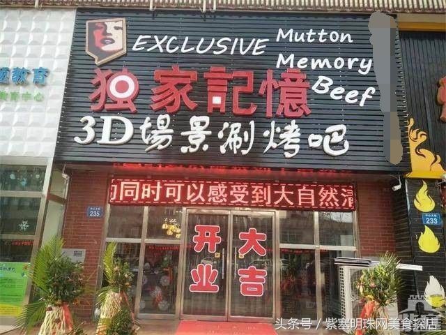 紫塞明珠美食探店|独家记忆涮烤吧主题餐厅时尚潮流酷炫极了