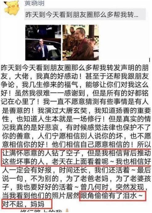 黄晓明朋友圈疑曝光,含泪向妈妈对不起,网友:4处豪宅怎么解释