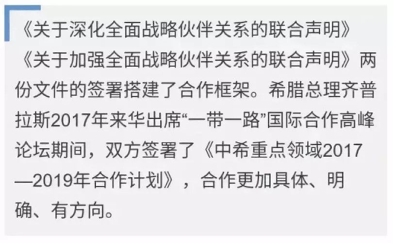 希腊在欧洲率先正式签署“一带一路”合作谅解备忘录!