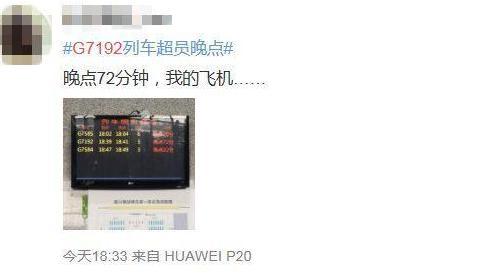 崩溃！返程大军挤爆复兴号！部分乘客被请下车改换其他列车