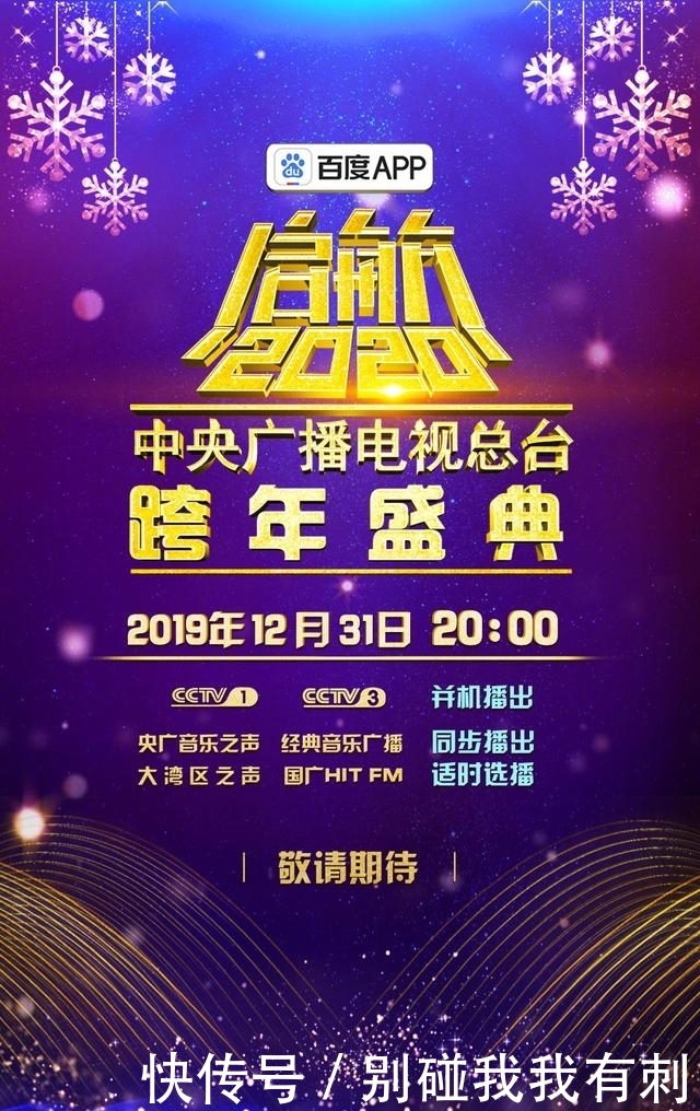 湖南卫视和央视跨年