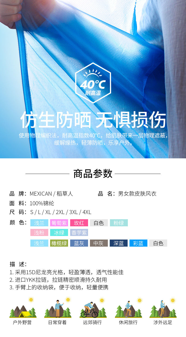 透气清爽/摆脱闷热，稻草人男女仿生防晒皮肤衣39.8元/2件69.8元