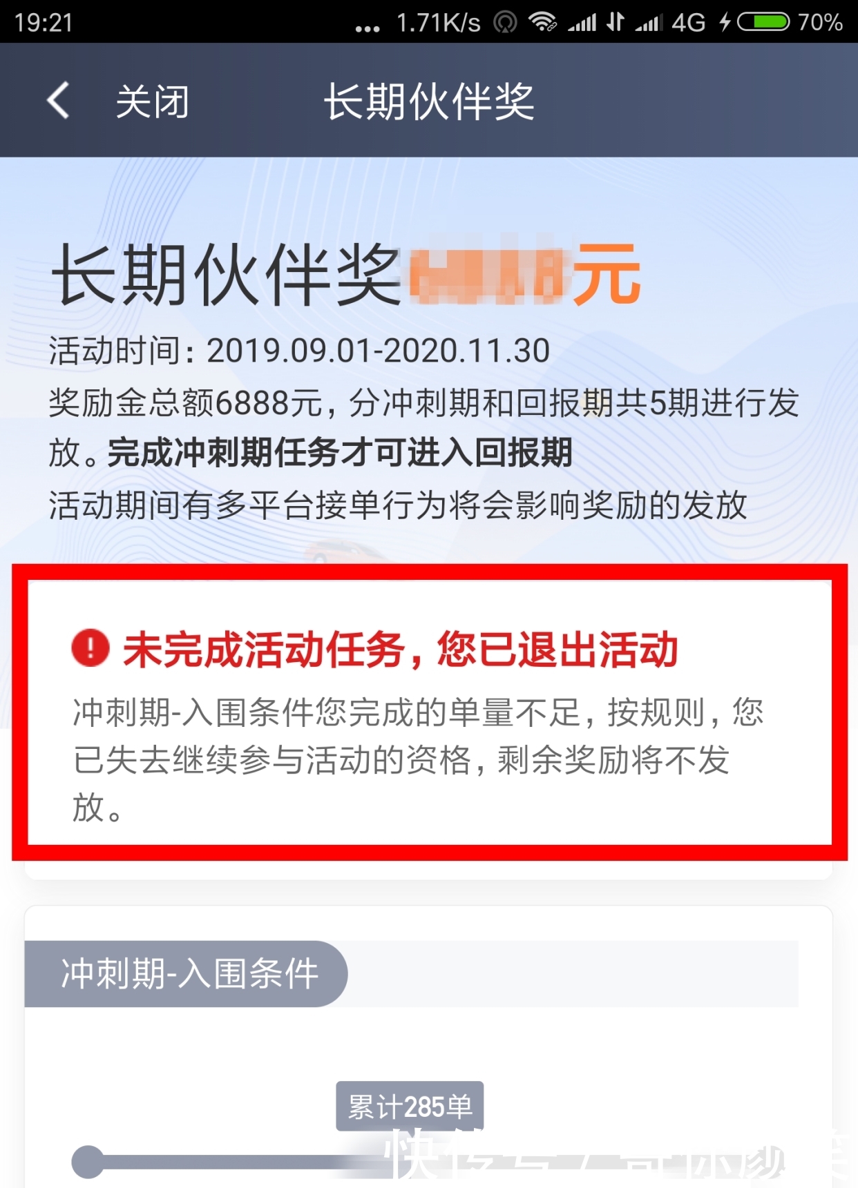  「奖励」亲爱的司机师傅，滴滴的奖励你今天拿到了吗？