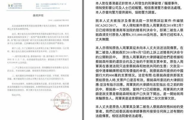 流言猛于虎！樊少皇发声明澄清 周军英诉樊、蔡一案已于2月判决