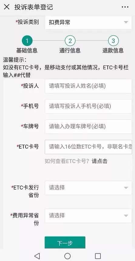  退款|转给车主！ETC多扣费，这样操作马上退款！