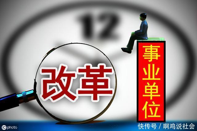  取消@事业单位8月底改革完成，取消一千多人的编制，这些人都白考了