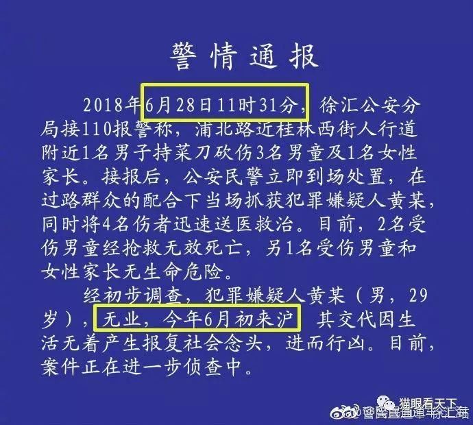 透视:上海砍人事件背后的谣言