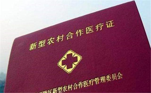  「农民」新农合又有了变化，2个好消息，1个坏消息，到底还交不交？