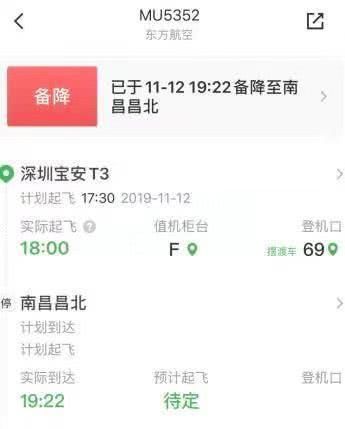  「消防车」东航深圳至上海航班空中骤降七千米平安备降南昌，机