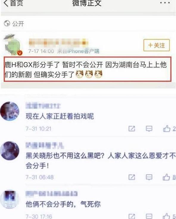 关晓彤半夜发文疑分手, 甜蜜暴击不在暴击? 大V: 已经分手