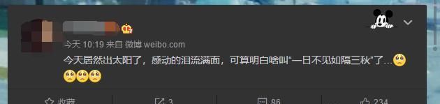 终于出太阳了，南方人比过年还高兴!但别高兴太早，阴雨马上回来
