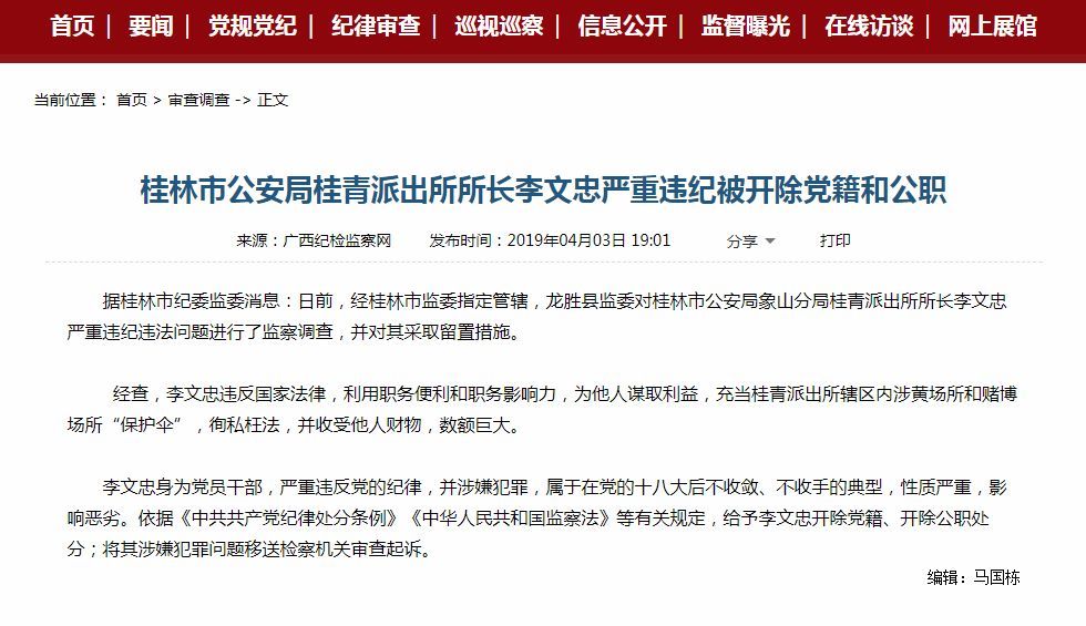 桂林两官员被双开！收取礼金、充当保护伞，终于挨了！