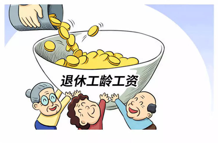  「待遇」工龄和养老金到底有什么关系？会影响哪些待遇？