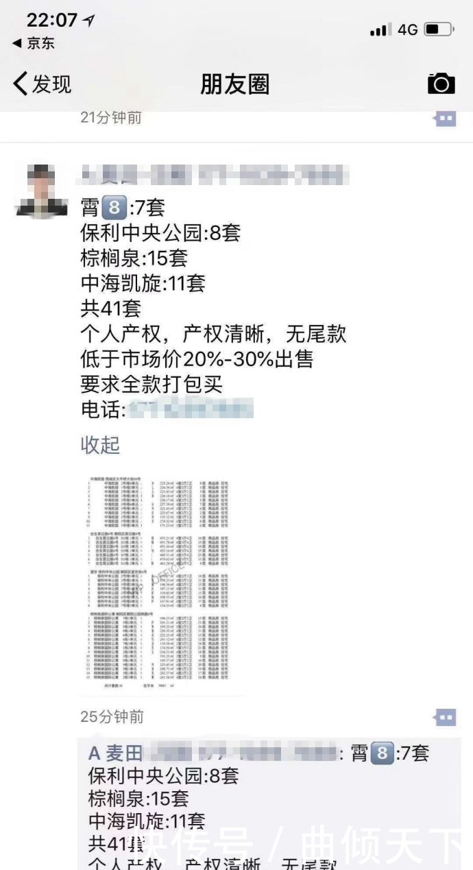 北京有业主打折出售41套房?中介回应:假消息!
