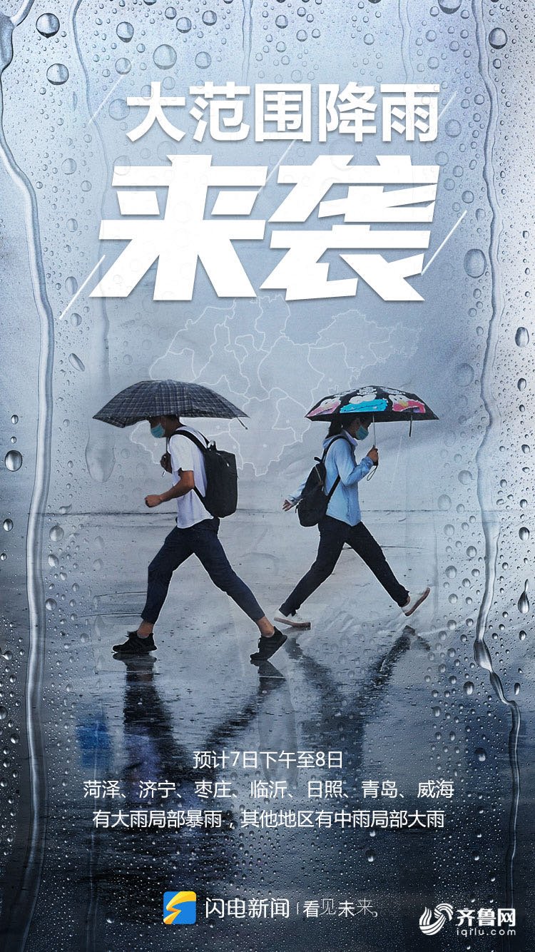  「降雨」雨来了！山东7市大雨局部暴雨！气温骤降，要穿回长袖了