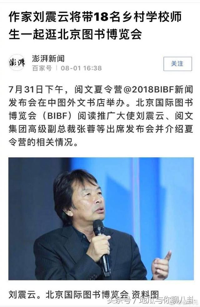 冰冰刘震云扎堆做慈善,铲死官说还差两张!网友:这不是洗白神器