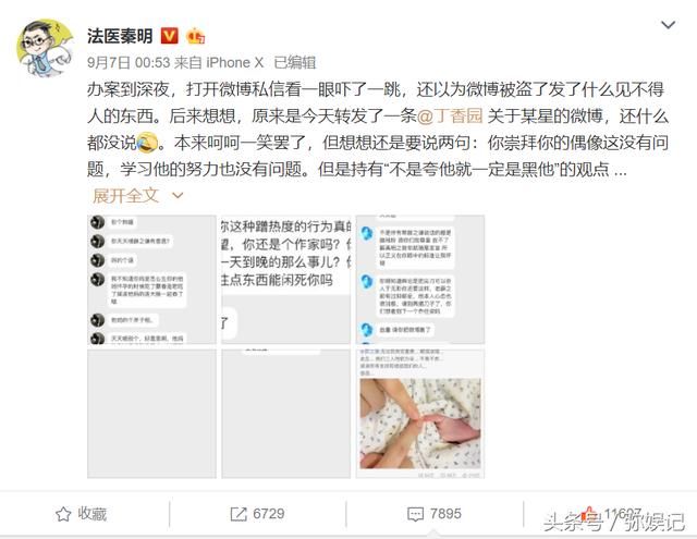 法医秦明回应薛之谦粉丝:现在连法医都要碰到医闹困扰