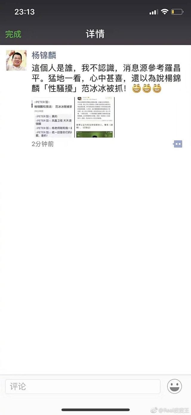 范冰冰仍在北京 网传“爆料人”否认传其被捕消息