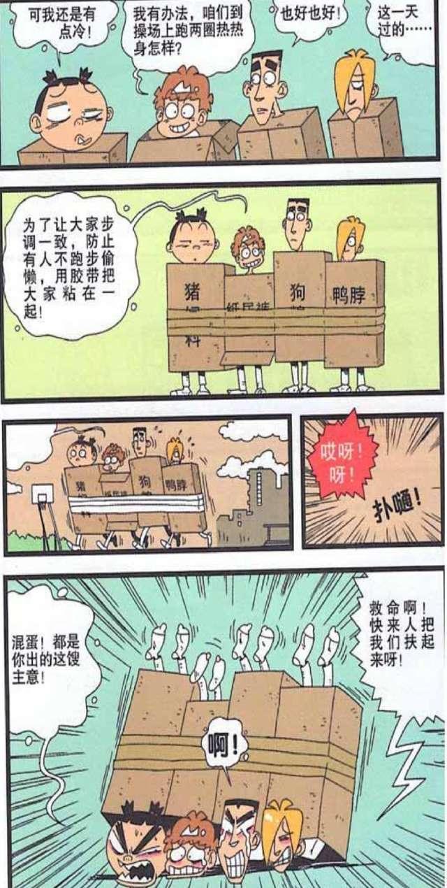  脸妹@阿衰漫画 阿衰和大脸妹穿着“秋裤”上学, 用纸箱当外套相互取暖