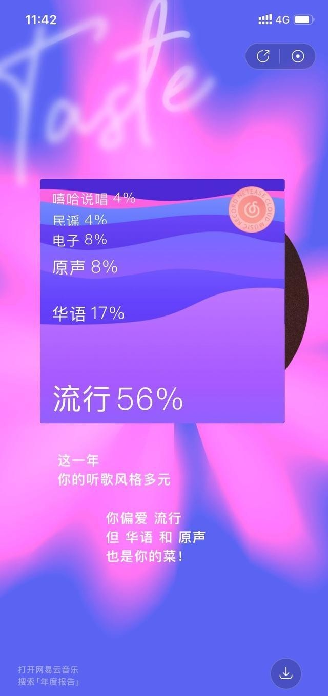 怎么查网易云听歌报告
