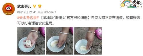 “用卫生纸做的馒头”视频惊现再引食安担忧 来看官方解释