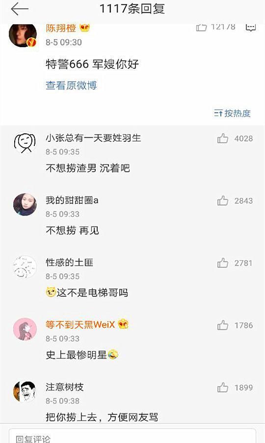 张馨予微博爆照就像偶像剧，结婚有望洗白黑历史，陈翔的评论绝了