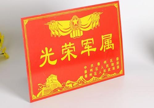 给退伍军人颁发的“光荣牌”到底有多贵看看材质就知道了