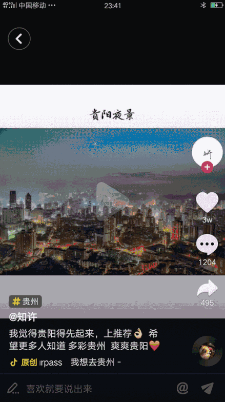 贵州遭抖音搞火了,然而好多人却担心.