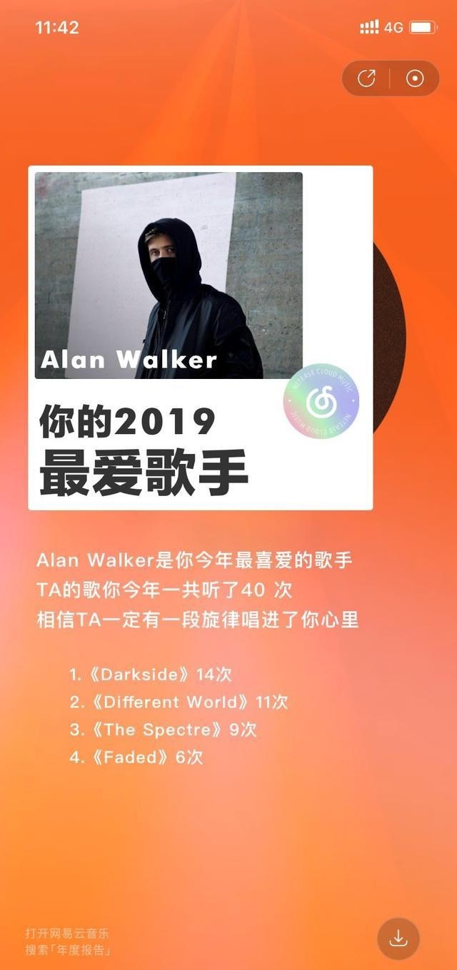 怎么查网易云听歌报告