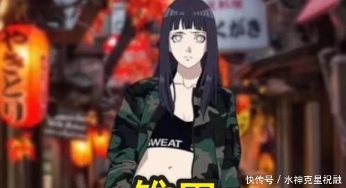  【潮牌】《火影忍者》当主角们穿上潮牌，雏田变狂野女孩，照美冥太过“吸睛”