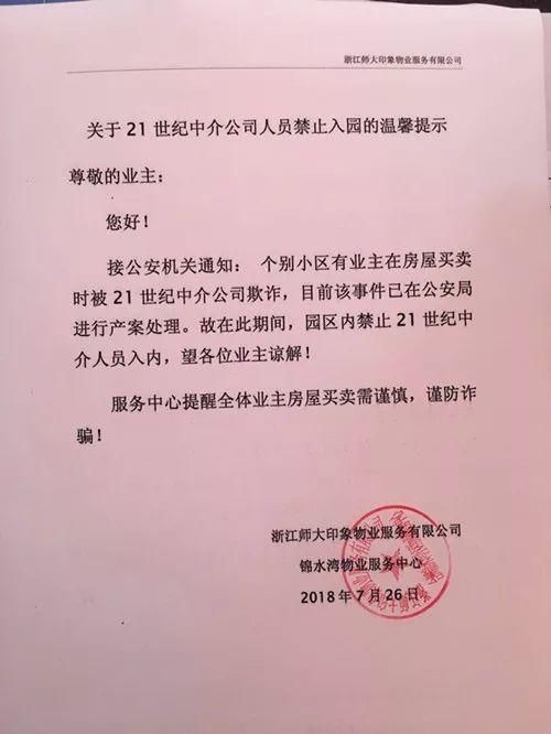 中介跑路事件继续发酵……刚刚,台州房管部门回应