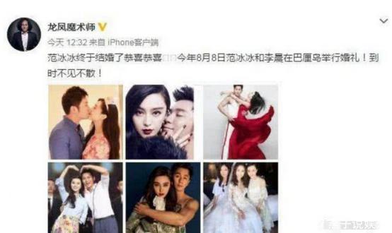 疑范爷大黑牛婚礼现场曝光，李晨辟谣：没有时间结婚，忙着拍戏！