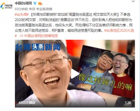  #邱毅#听闻与邱毅被称政坛版周星驰与吴孟达 柯文哲大笑