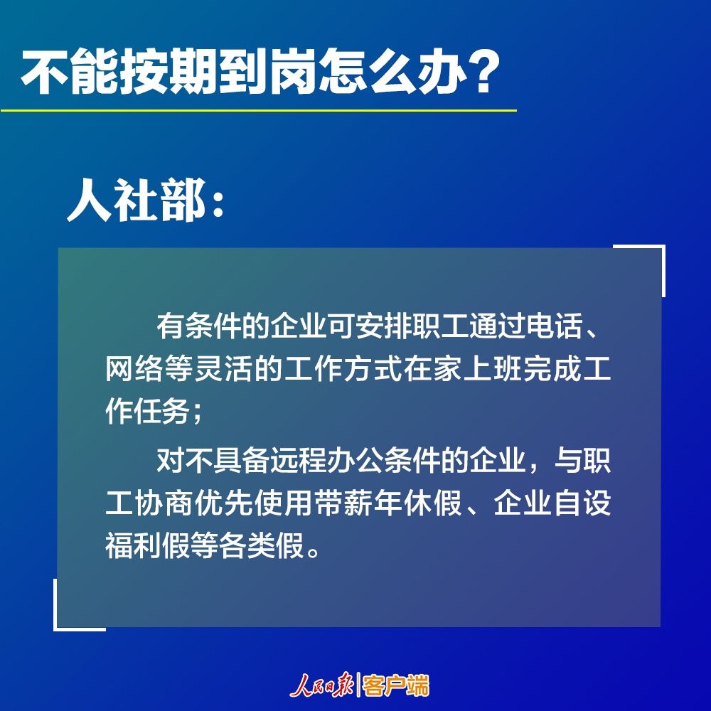  防控■疫情防控期间，工资待遇咋算？9张图看懂最新政策