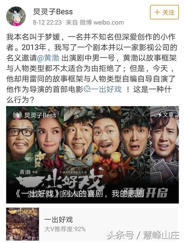 编剧实名举报黄渤抄袭惨被打脸！网友爆料：你才是抄袭，有图为证