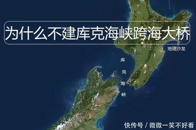  「桥梁建设」为什么新西兰不修建“库克海峡”跨海大桥，从而连