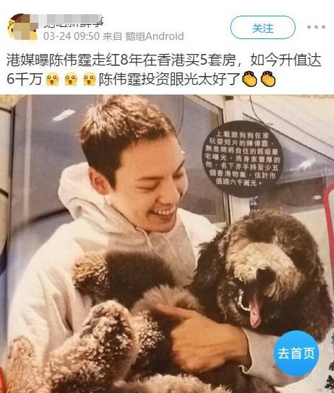  豪宅■没想到陈伟霆演技一流，眼光也是一流，买的5套豪宅全部涨价