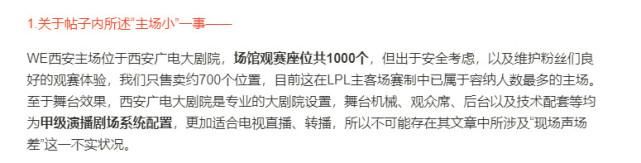 英雄联盟：WE公开辟谣主场谣言，网友：没成绩呼吸都是错的！
