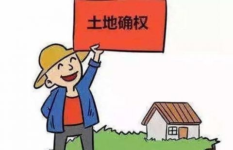  【确权】土地确权证到手后别着急收，这4个地方最易出错，要仔细