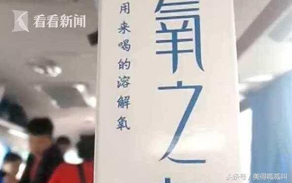 1瓶150元的天价水能防止缺氧，简直是笑话，网友称要买先查