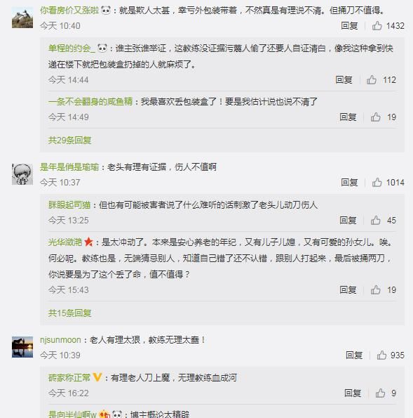 老人被怀疑偷东西,证明清白后却愤然捅伤对方,网友都说:活该!