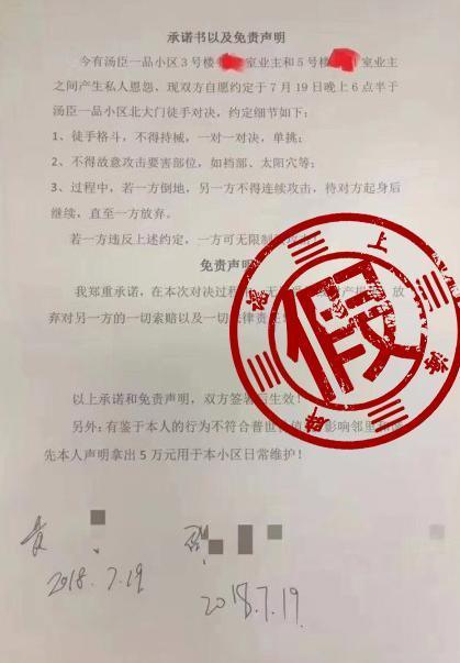 “上海汤臣一品业主签署徒手决斗书”的造谣者被刑事拘留了 | 最