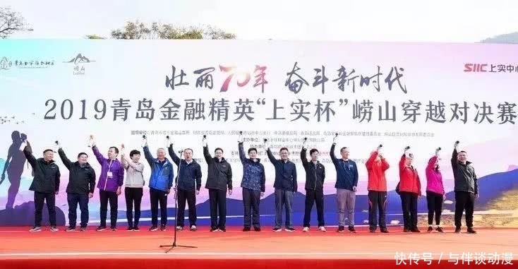 青岛金融精英“上实杯”崂山穿越对决赛在太清游览区举行