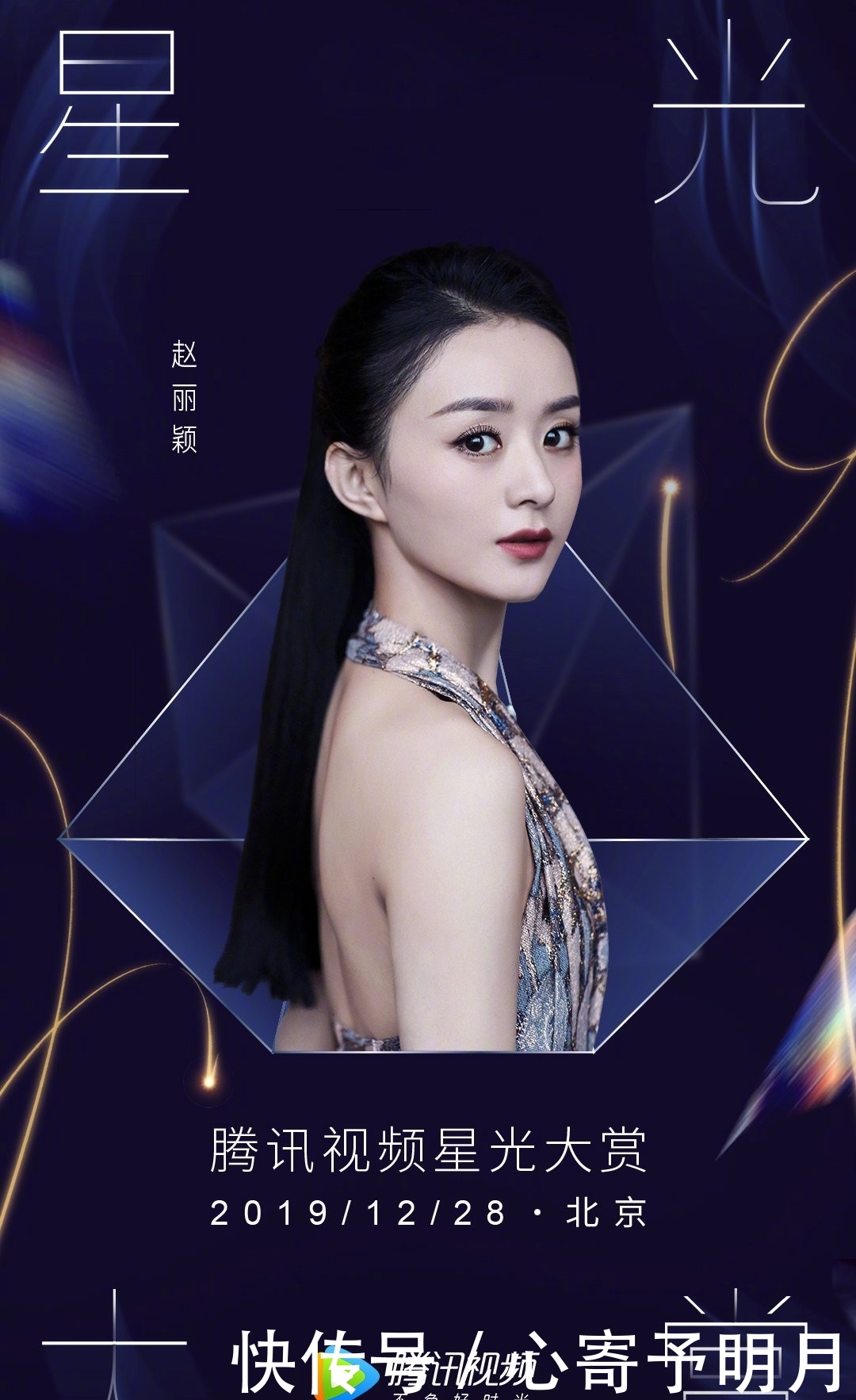 星光大赏赵丽颖肖战王一博