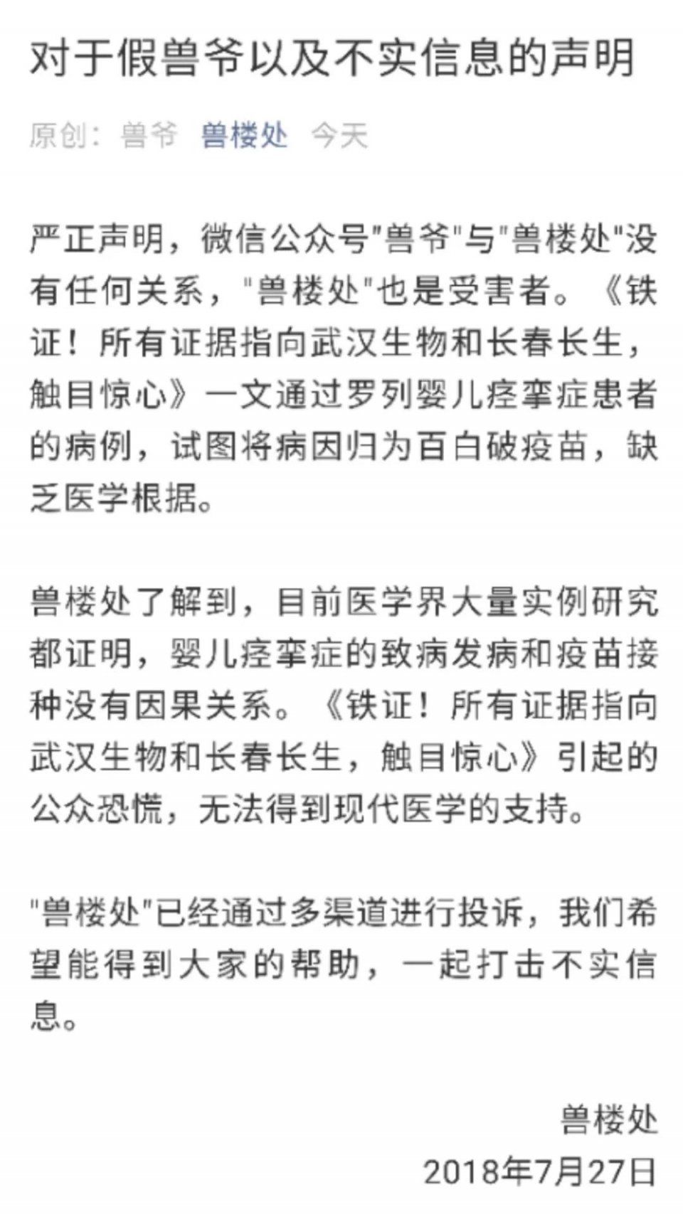 假!昨晚“疫苗致婴儿痉挛症”刷屏，真兽爷发出严正声明!