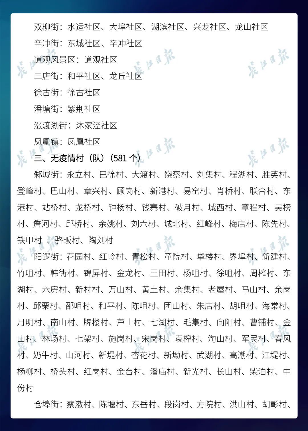  名单@武汉市公布最新无疫情小区名单，新增728个！