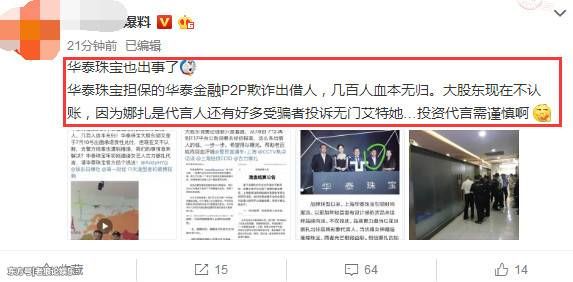 古力娜扎代言商涉嫌诈骗，受骗者投诉无门，粉丝呛声与娜扎无关