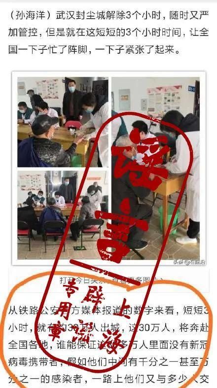 解封@武汉出城30万?黄某某也在其中?谣言,“17号通告”解封3.5小时