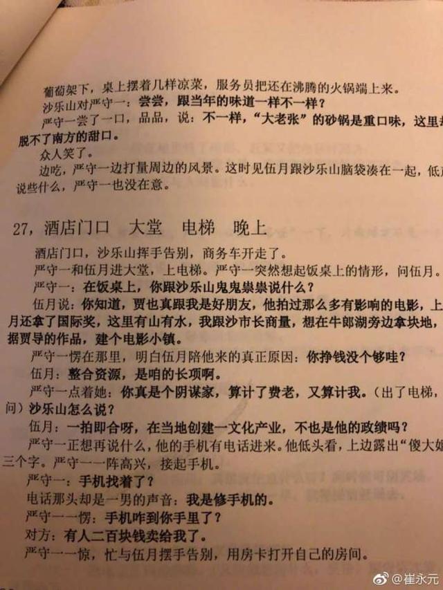 崔永元晒《手机2》剧本,再怼刘震云:谎话连篇