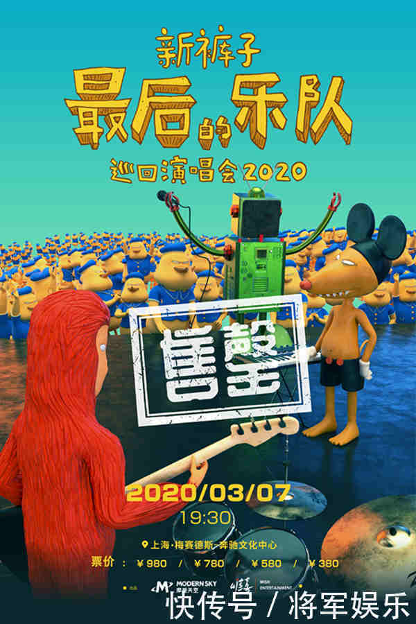 新裤子最后的乐队演唱会